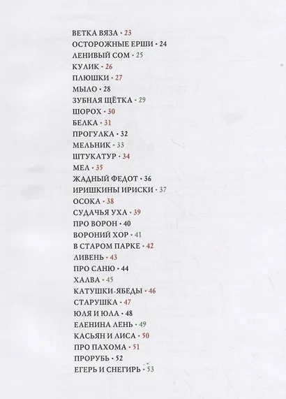 Я читаю без запинки - фото 7