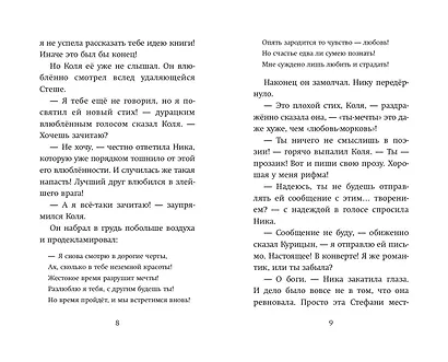 Хранители идей - фото 5