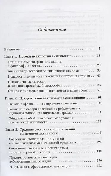 Психология активности человека: Психологические механизмы и приемы саморегуляции - фото 2