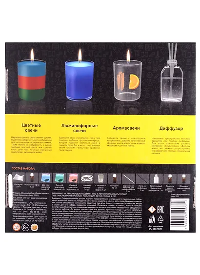 Набор химических эскпериментов для детей "Трюки - науки. Пламя ароматов" - фото 2