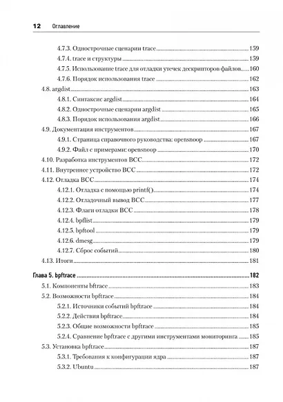 BPF: профессиональная оценка производительности - фото 12