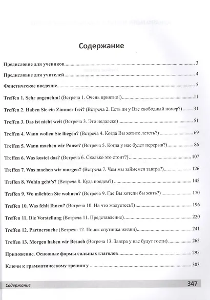 Экспресс-курс немецкого языка. Уровни A1 - B1. Книга + CD - фото 2