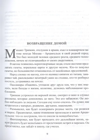 Бог не умеет мстить - фото 7
