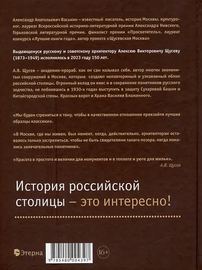 Москва архитектора Щусева - фото 2