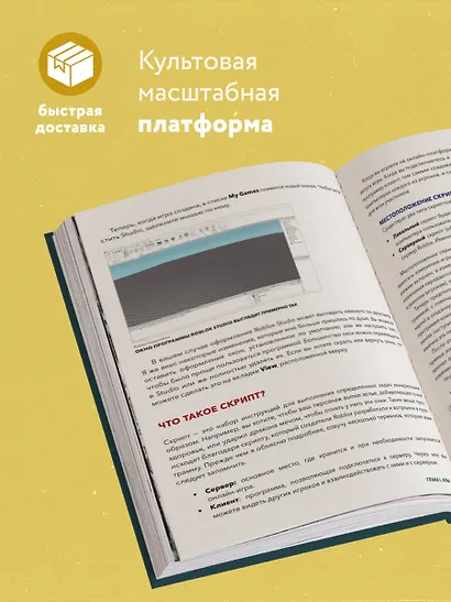 Руководство по созданию игровых миров Roblox. Исчерпывающий гайд - фото 5