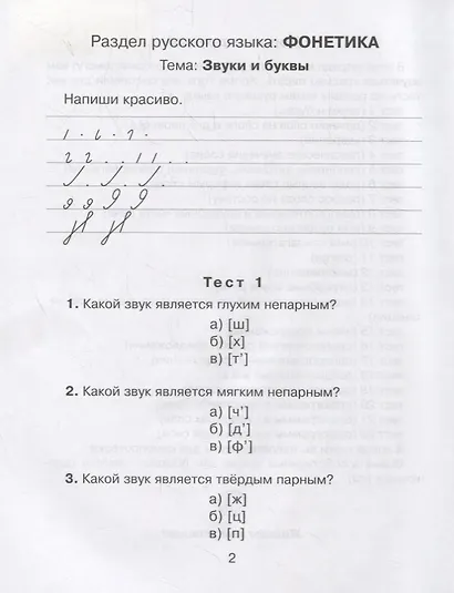 Прописи с тестовыми заданиями по русскому языку - фото 2