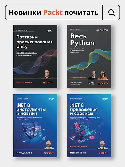Active Directory: проектирование, развертывание и защита - фото 10