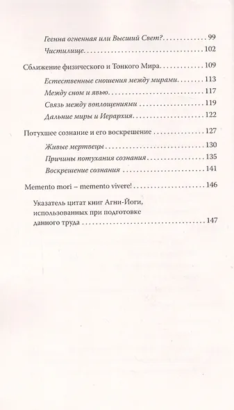 Доктрина Агни-Йоги о жизни, смерти и бессмертии - фото 3