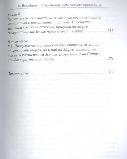 Откровения космического пришельца - фото 4