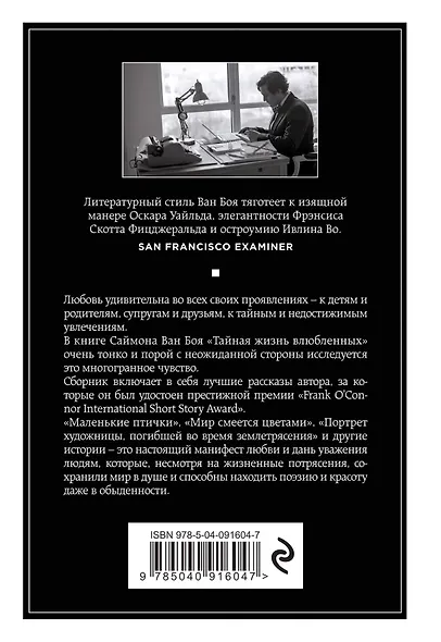 Тайная жизнь влюбленных - фото 2