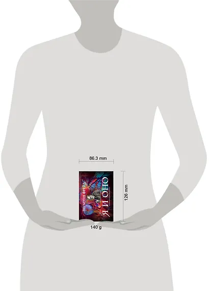 Я и Оно - фото 3