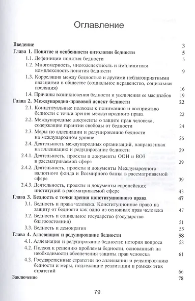 Бедность: понятие и явление. Юридический аспект - фото 2