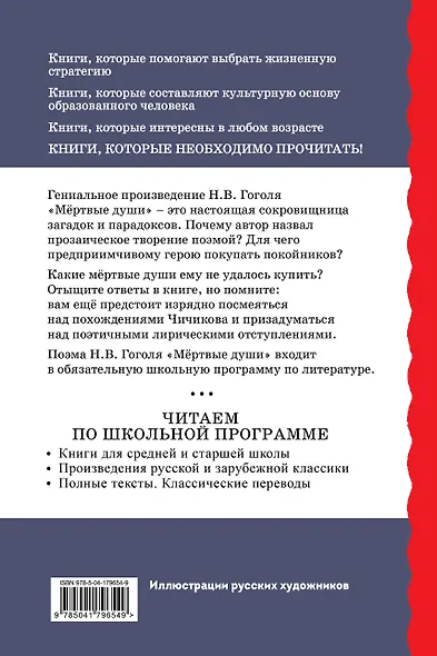 Мёртвые души (с ил.) - фото 2