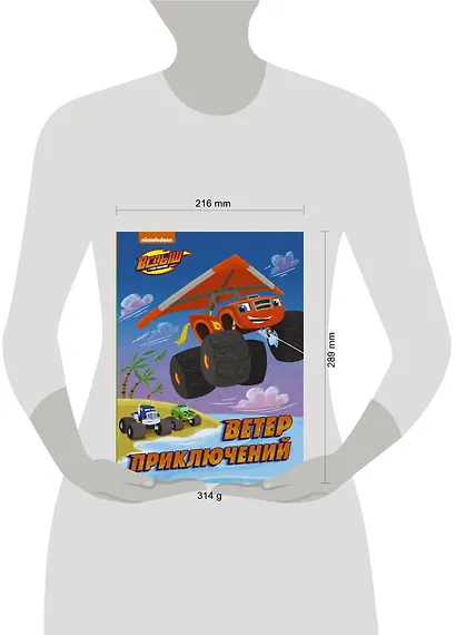 Вспыш и Чудо-машинки. Ветер приключений - фото 3