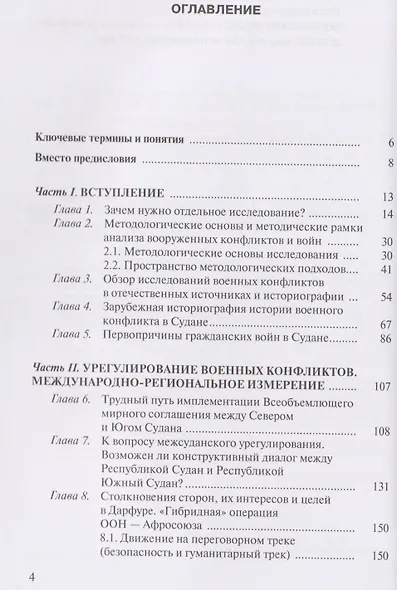 Мир и войны Судана - фото 3