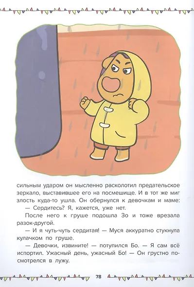 Малышка понарошку и другие истории. Оранжевая корова - фото 3