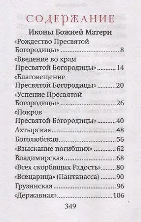 Богородичный цветник Карманный формат - фото 3