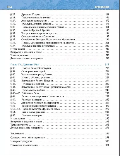История. Всеобщая история. История Древнего мира. 5 класс. Учебник - фото 3