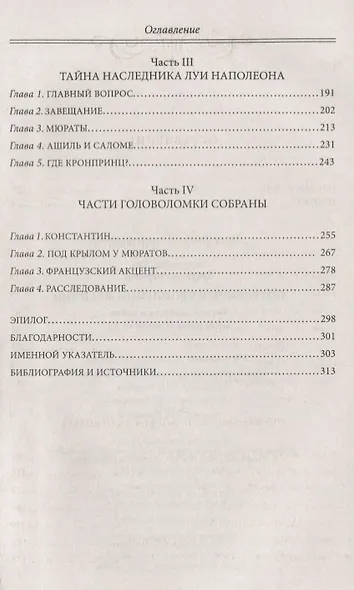 Потерянный кронпринц Франции. Борьба за власть и тайна наследника Наполеона III - фото 3