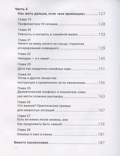 Почему я сплю с другими?: психология измены - фото 4