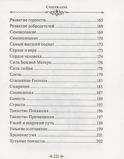 Мир души. По творениям схиигумена Саввы (Остапенко) - фото 6