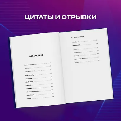 Кровь, пот и пиксели. Обратная сторона индустрии видеоигр. 2-е издание - фото 9