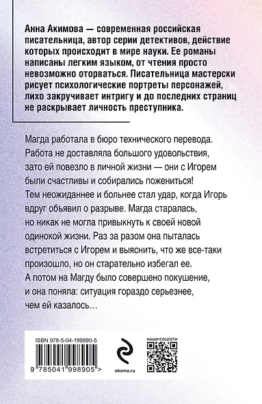 Яд ревности - фото 2