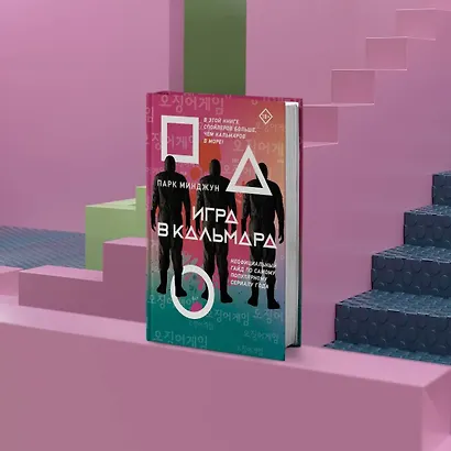 Игра в кальмара - фото 5