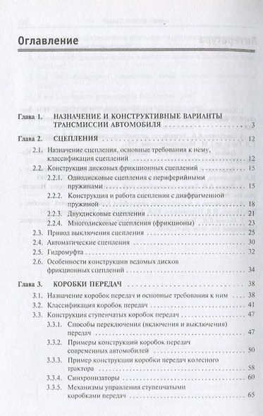 Конструкция автомобильных трансмиссий: Учебное пособие ГРИФ - фото 2