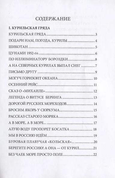 Курилы - фото 2