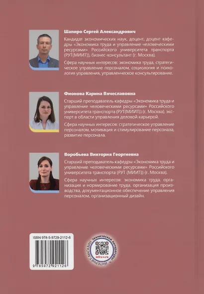 Основы научно-исследовательской деятельности в области управления персоналом - фото 2