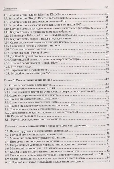 ЖКИ светоизлучающие и лазерные диоды: схемы и готовые решения - фото 7