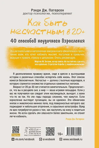 Как быть несчастным в 20+: 40 способов неудачного взросления - фото 2