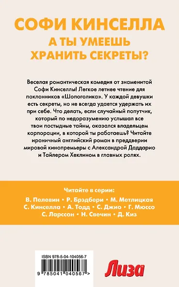 А ты умеешь хранить секреты? - фото 2