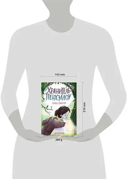 Дерево с секретом (выпуск 4) - фото 4