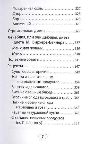 Практика завоевания здоровья. Попрощайтесь с болезнями - фото 6
