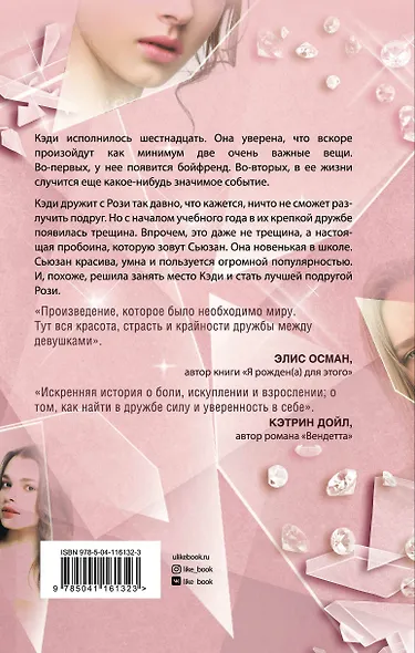 Прекрасные сломанные вещи - фото 2