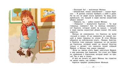 Малыш и Карлсон, который живёт на крыше - фото 8