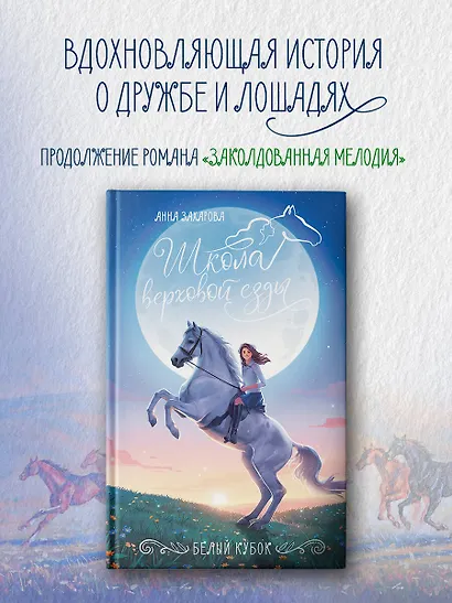 Белый кубок - фото 3