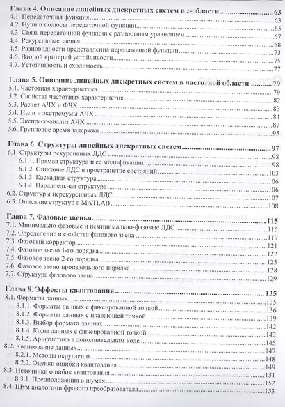 Цифровая обработка сигналов в зеркале MATLAB. Учебник для ВУЗов. - фото 3
