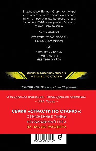 Страсти по Старку (комп.из 3-х книг) - фото 2