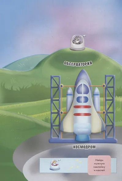 Космос для малышей - фото 2