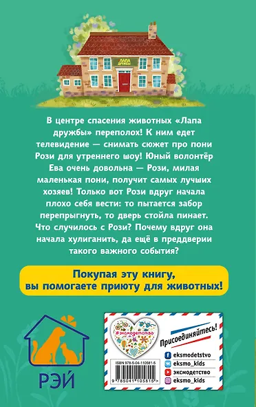 Пони-хулиганка (#6) - фото 2