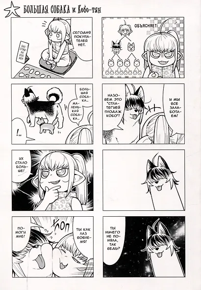 Эльф не может похудеть. Том 8 (Plus-Sized Elf / Elf-san wa Yaserarenai). Манга - фото 3
