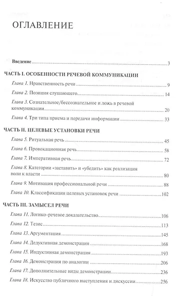 Риторика.Теория и практика речевой коммуникации.Монография.-5-е изд. - фото 5