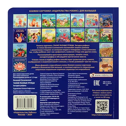 Такие разные птицы. Загадки-рифмы - фото 11