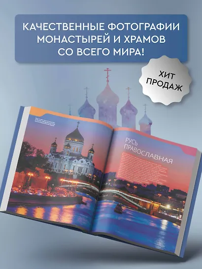 Монастыри и храмы. 1100 фотографий - фото 5