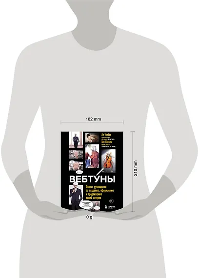 Вебтуны. Полное руководство по созданию, оформлению и продвижению вашей истории - фото 8