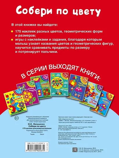 175НаклеекДляРазвития Собери по цвету - фото 2
