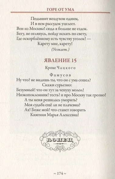 Горе от ума. По изданию Голике и Вильборг 1913г. - фото 3